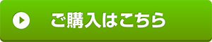 ホットビューラーの購入はこちら